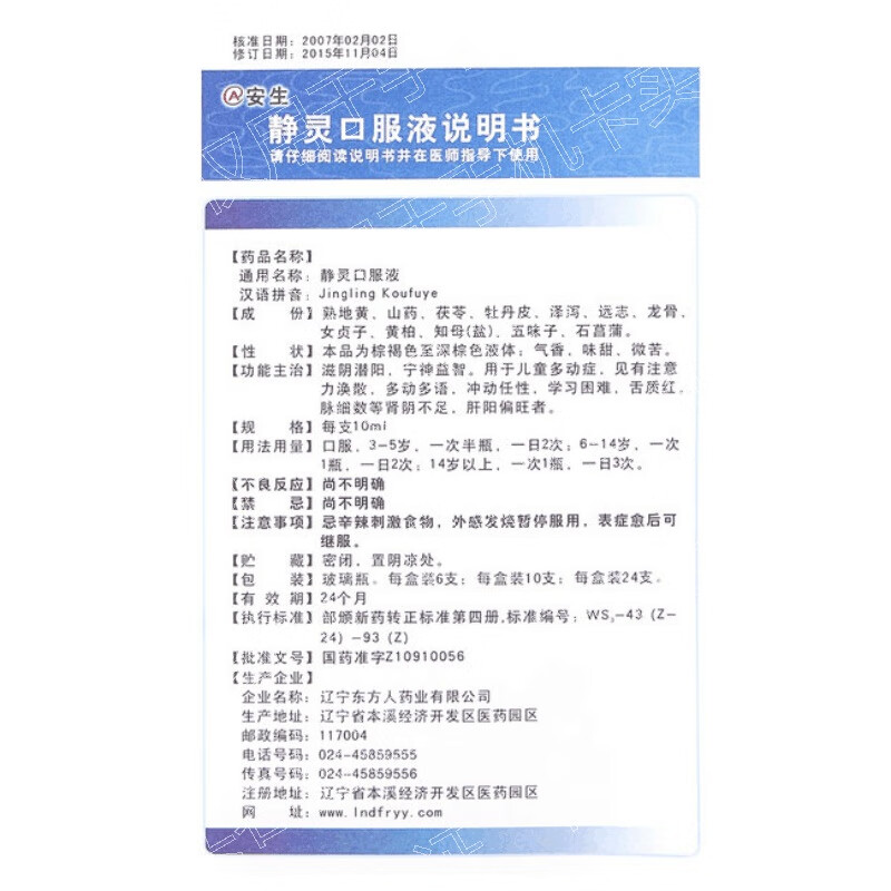 [安生]静灵口服液10ml*24支/盒 1盒装【图片 价格 品牌 报价】-京东