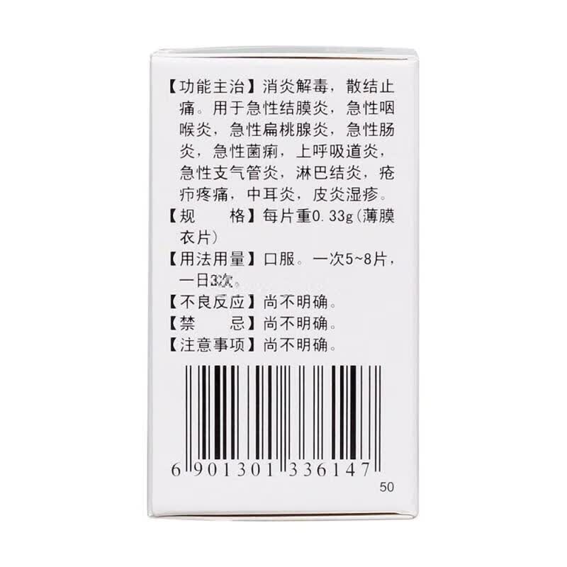 奇星 清热散结片 50片/瓶消炎解毒 散结止痛 急性结膜炎 急性咽喉炎