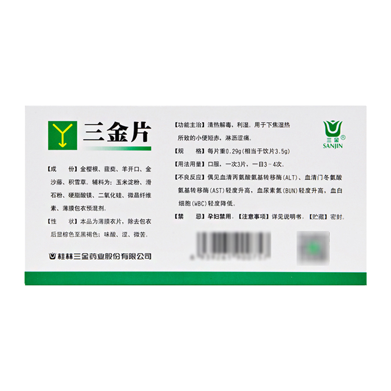 桂林三金 三金片0.29g*54片 小便短赤 淋沥涩 一盒装