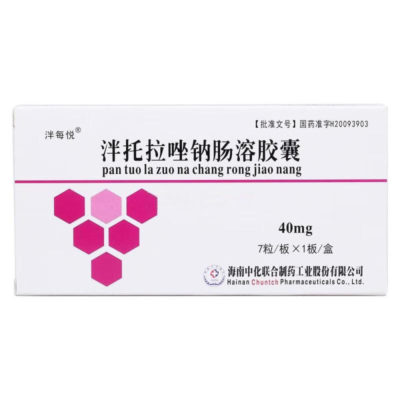 泮每悦 泮托拉唑钠肠溶胶囊40mg*7粒盒【图片 价格 品牌 报价】-京东