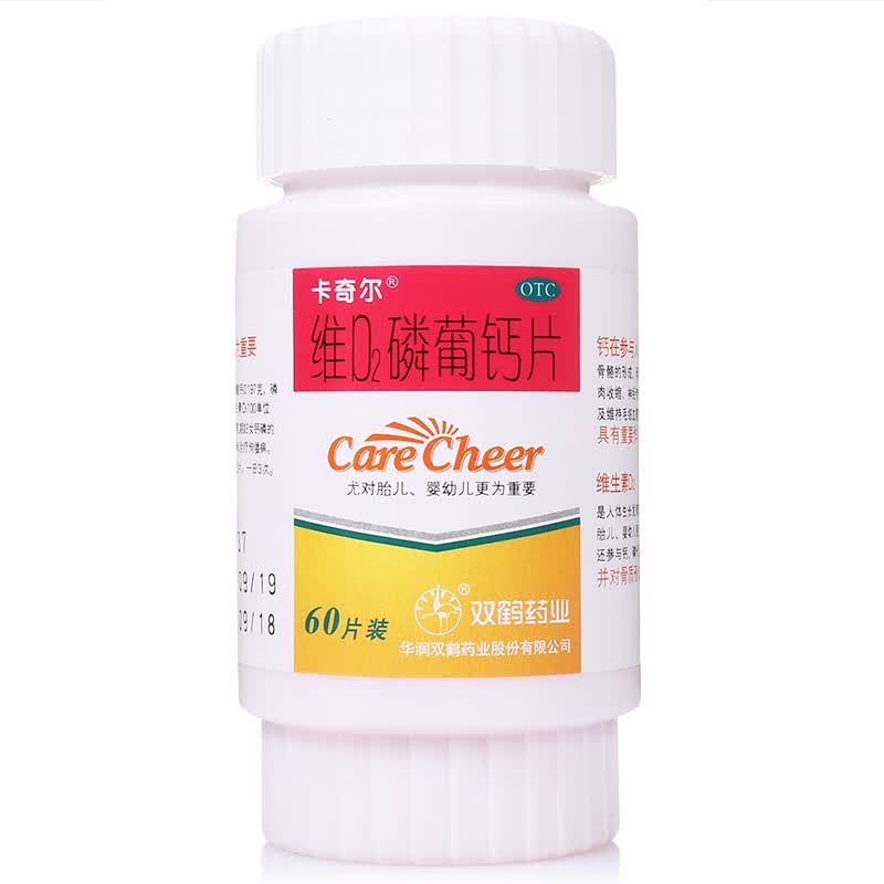 双鹤药业 卡奇尔 维d2磷葡钙片 60片 1盒【新上架】10天量