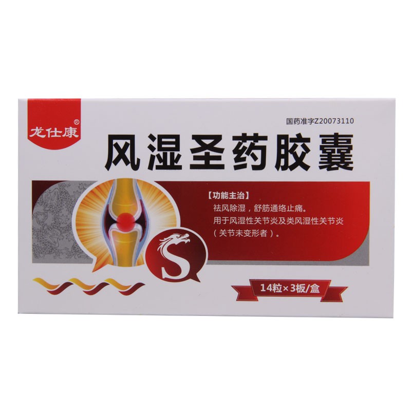 3g*42粒 适用于风湿性关节炎及类风湿性关节炎 5盒装【图片 价格 品牌