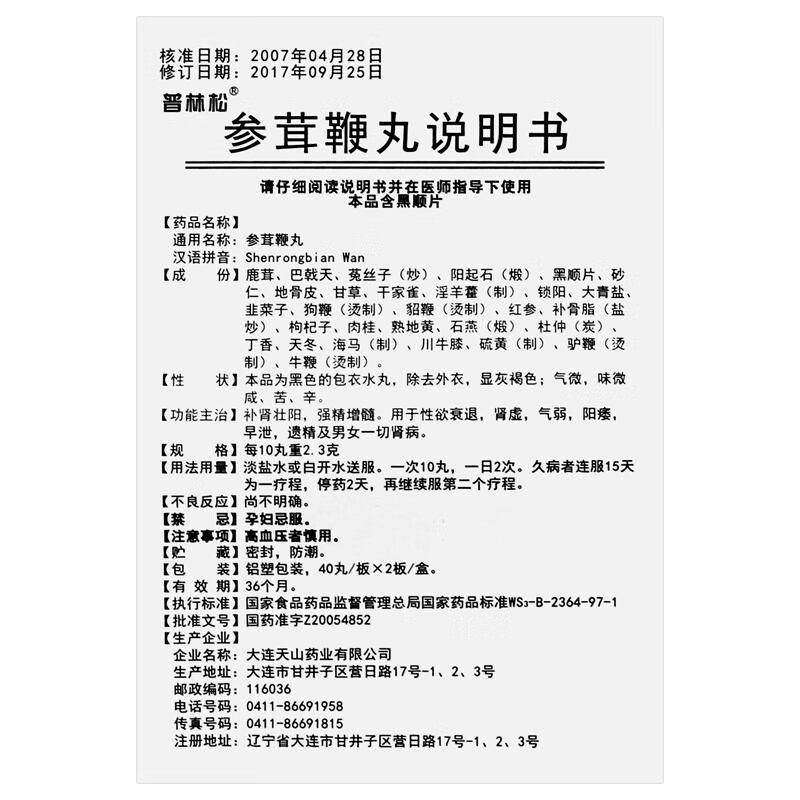 参茸鞭丸160丸阳痿早泄药男士补肾壮阳中药可搭参茸鹿鞭丸强肾片神鹿
