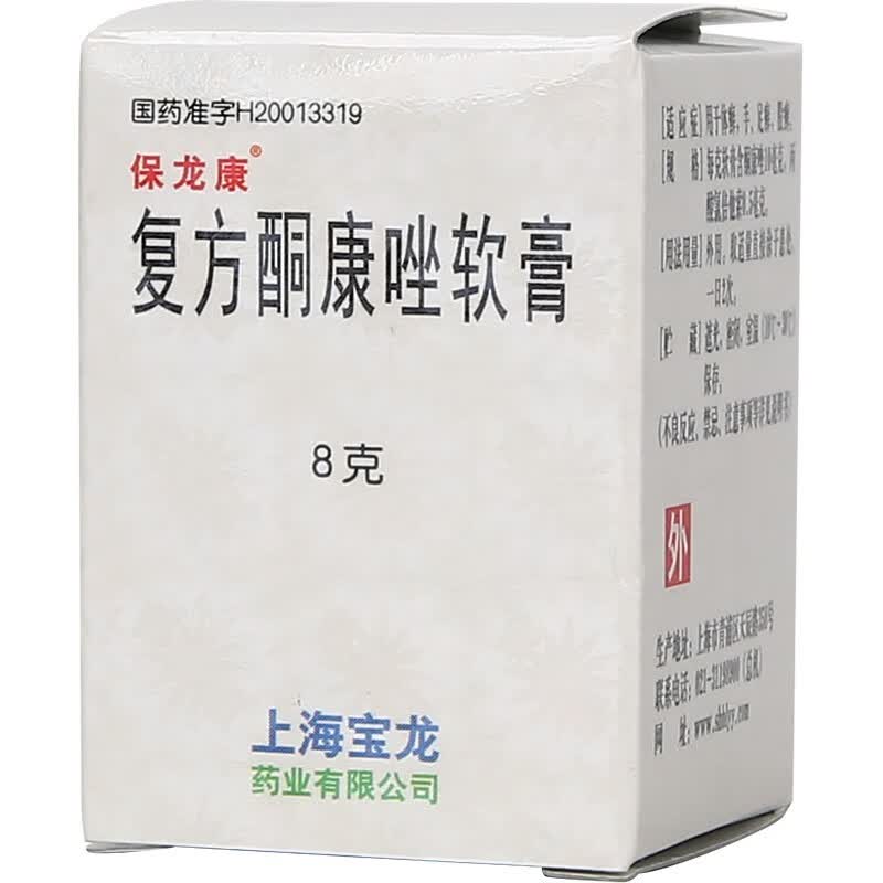 8g 复方酮康唑乳膏复方酮康挫酮康锉软膏上海宝龙复方酮康唑软膏同