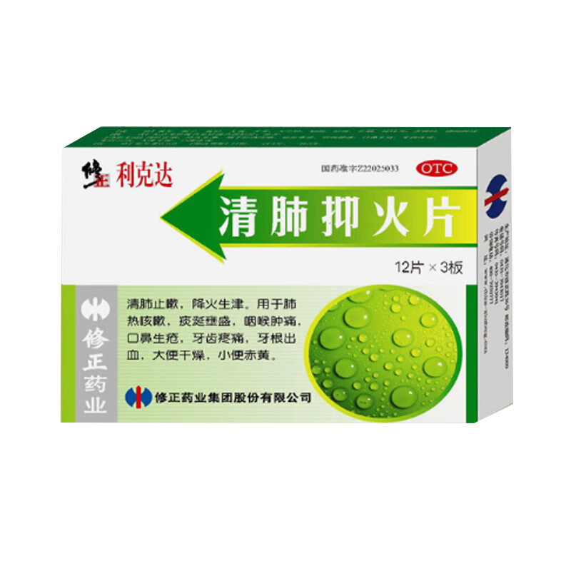 修正清肺抑火片0.6g*12片*3板gk 3盒装【图片 价格 品牌 报价】-京东