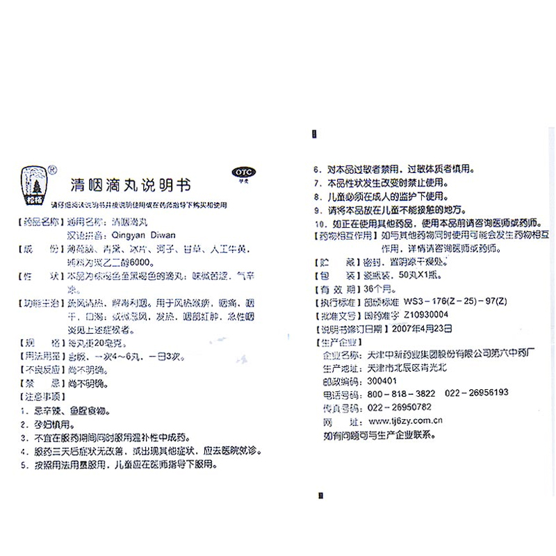 中新 清咽滴丸20mg*60丸 2盒装