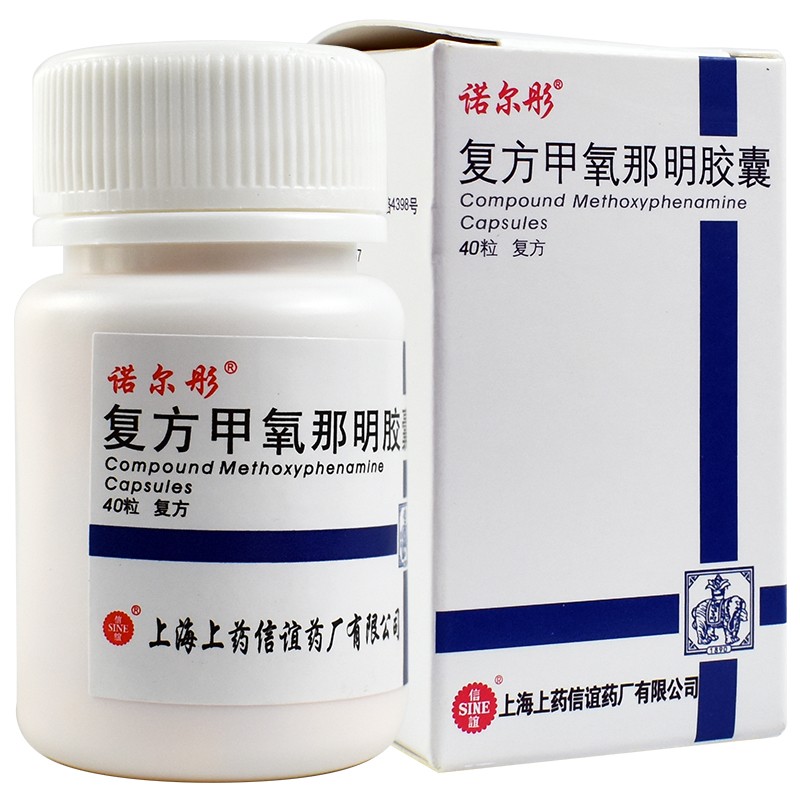 诺尔彤 复方甲氧那明胶囊40粒/盒 用于支气管炎哮喘治疗【图片 价格
