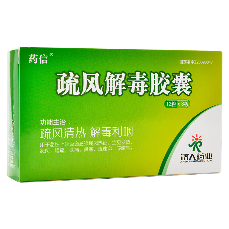 52g*12粒*3板发热头痛鼻塞咳嗽上呼吸道感染舒风解毒胶囊疏风清热解毒