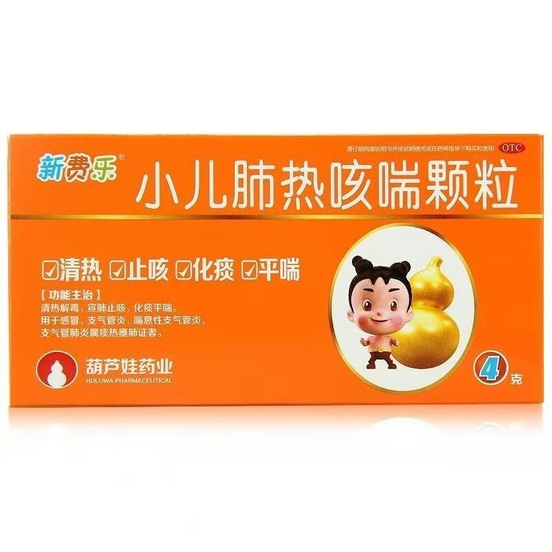 葫芦娃小儿肺热咳喘颗粒4g*6袋/盒儿童感冒止咳嗽化痰清热宣肺药