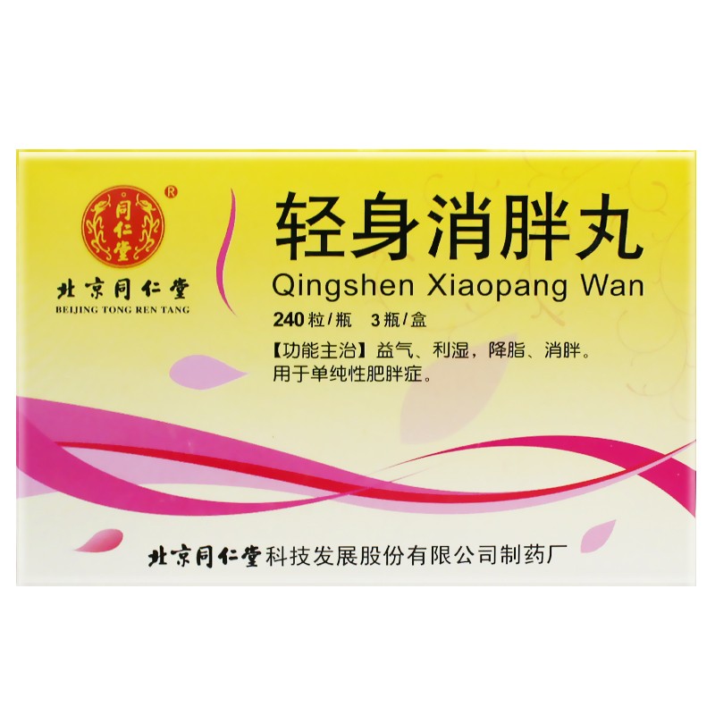 粒男女减脂减肥药降脂轻生减肥丸轻松可选清身消脂轻声消瘦片胶囊快减