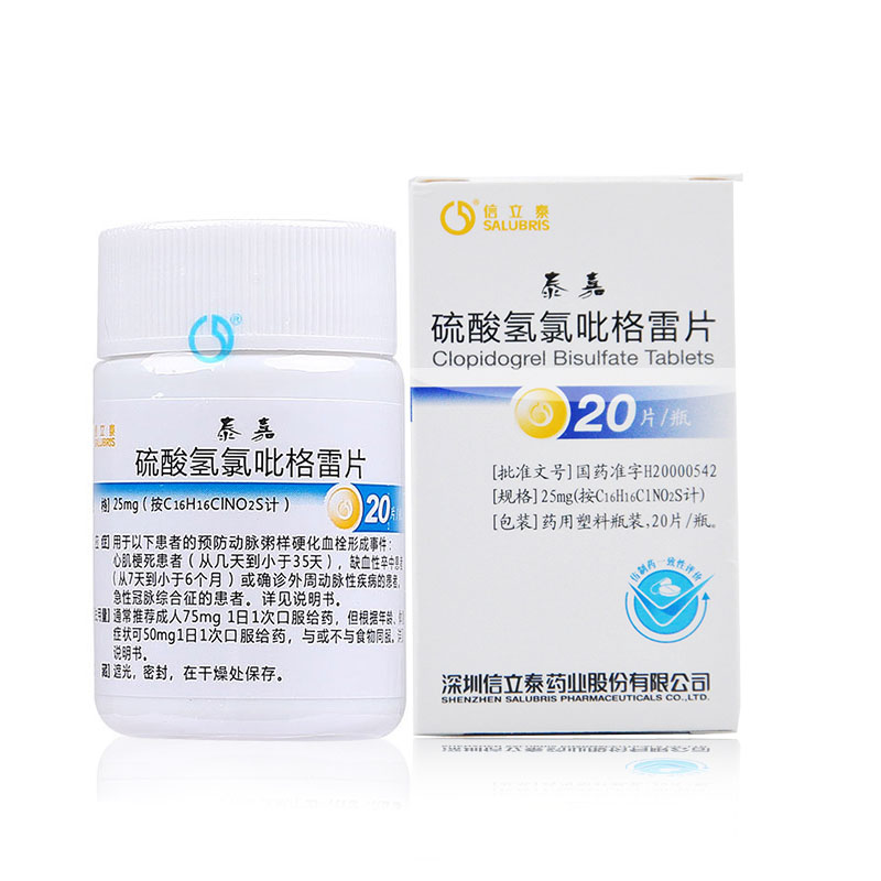 信立泰 泰嘉 硫酸氢氯吡格雷片 25mg*20片*1瓶/盒 泰嘉 硫酸氢氯吡
