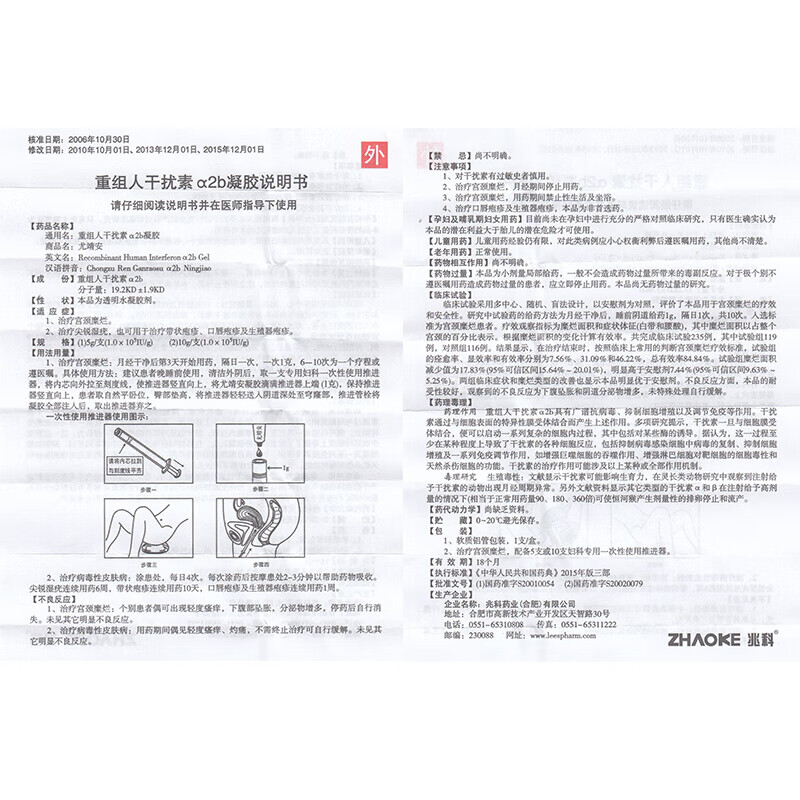 兆科 尤靖安 重组人干扰素α2b凝胶 10g 尖锐湿疣 也用于治疗带状疱疹