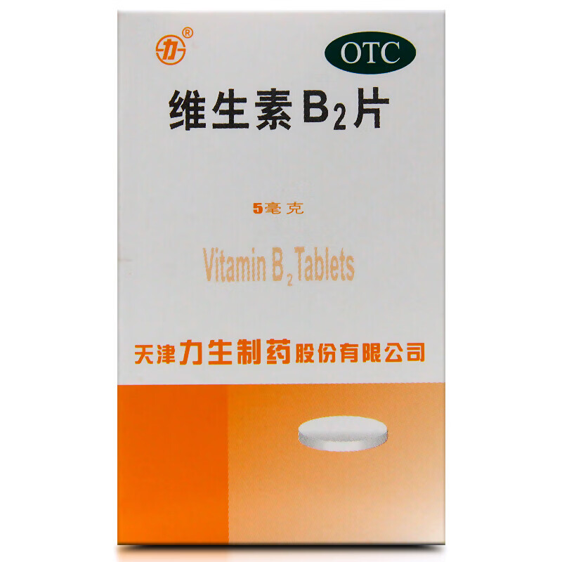 力生 维生素b2片 5mg*100s 用于预防和治疗维生素b2缺乏症 口角炎 唇