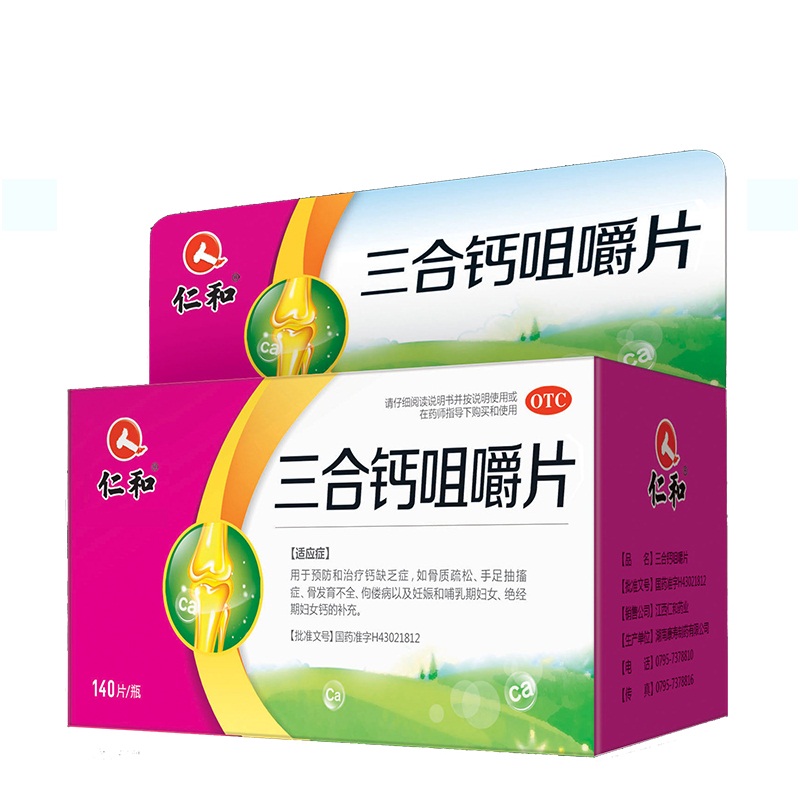 仁和 三合钙咀嚼片140片预防骨质疏松孕妇成人补钙哺乳期妇女钙片 1盒