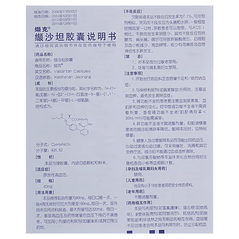 缬克 缬沙坦胶囊 40mg*14粒 结吉颉沙坦胶囊沙坦类降压药常州四药 5盒