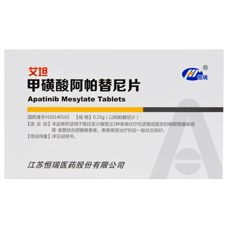 恒瑞艾坦甲磺酸阿帕替尼片025g10片3盒装