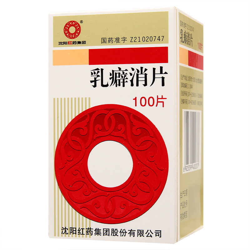 沈阳红药乳癖消片032g100片盒软坚散结活血消痈乳房结节乳腺增生中药