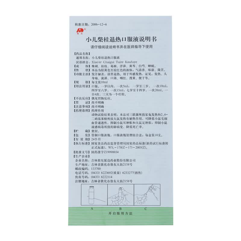 敖东 小儿柴桂退热口服液10ml*10支 3盒