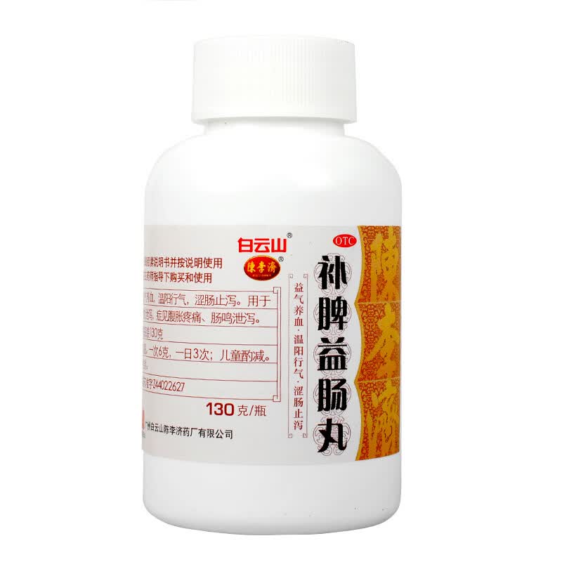 陈李济补脾益肠丸130g脾胃虚弱补中益气丸健脾和胃止泻腹泻腹痛腹胀