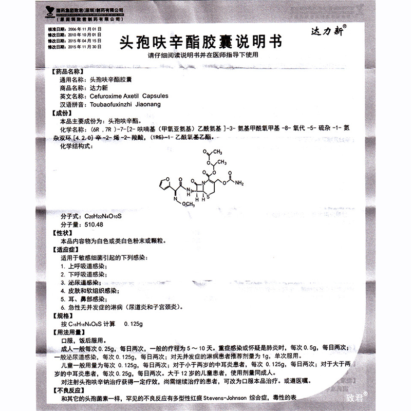 达力新头孢呋辛酯胶囊0.125g*12粒淋病上呼吸道感染泌尿道感染 1盒装