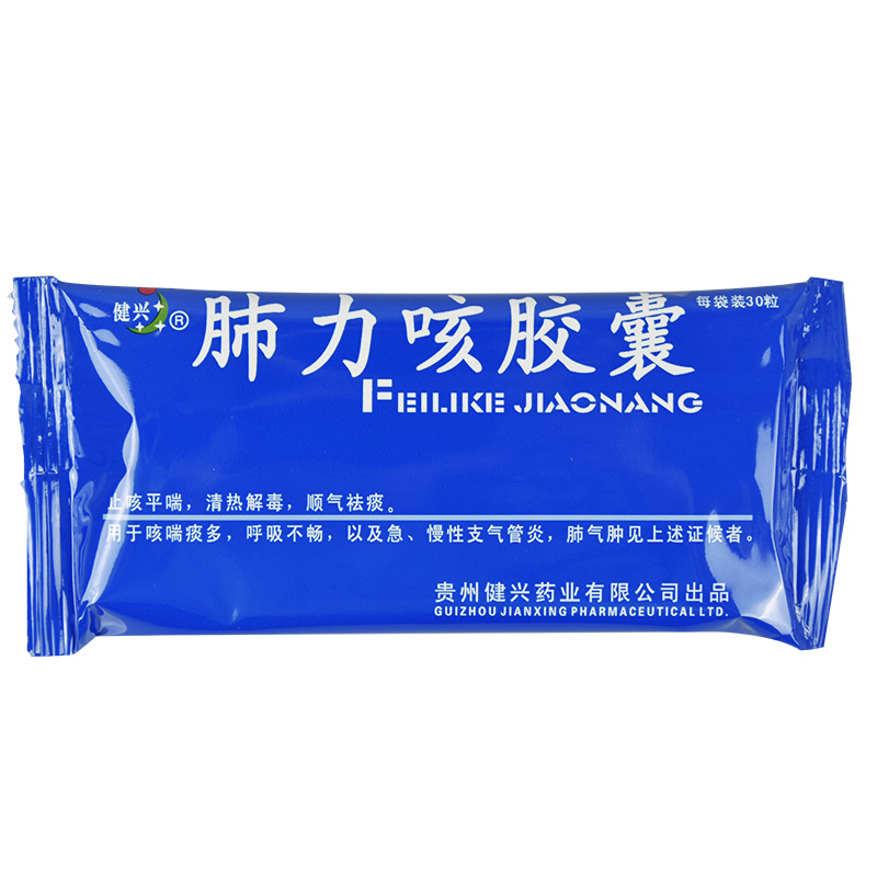 健兴肺力咳胶囊0.3g*30粒平喘清热解毒降气祛痰慢性支气管炎