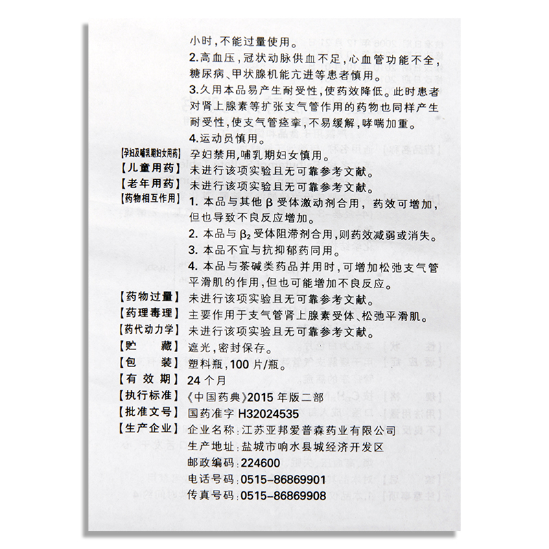 金坛 硫酸沙丁胺醇片 2mg*100片 支气管哮喘 支气管炎 r 【1盒】