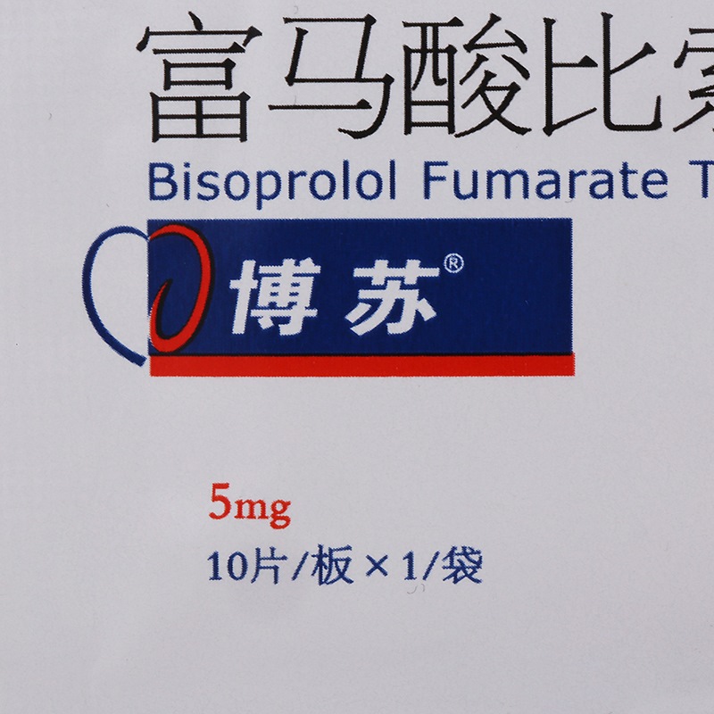 博苏富马酸比索洛尔片5mg10片盒高血压冠心病心绞痛降血压1盒装