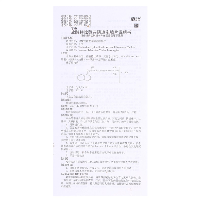 齐鲁 丁克 盐酸特比萘芬阴道泡腾片50mg*3片 50mg*