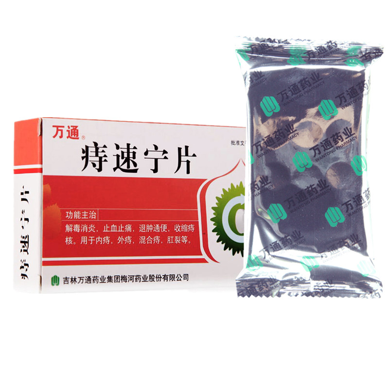 万通 痔速宁片36片 5盒装【图片 价格 品牌 报价】-京东