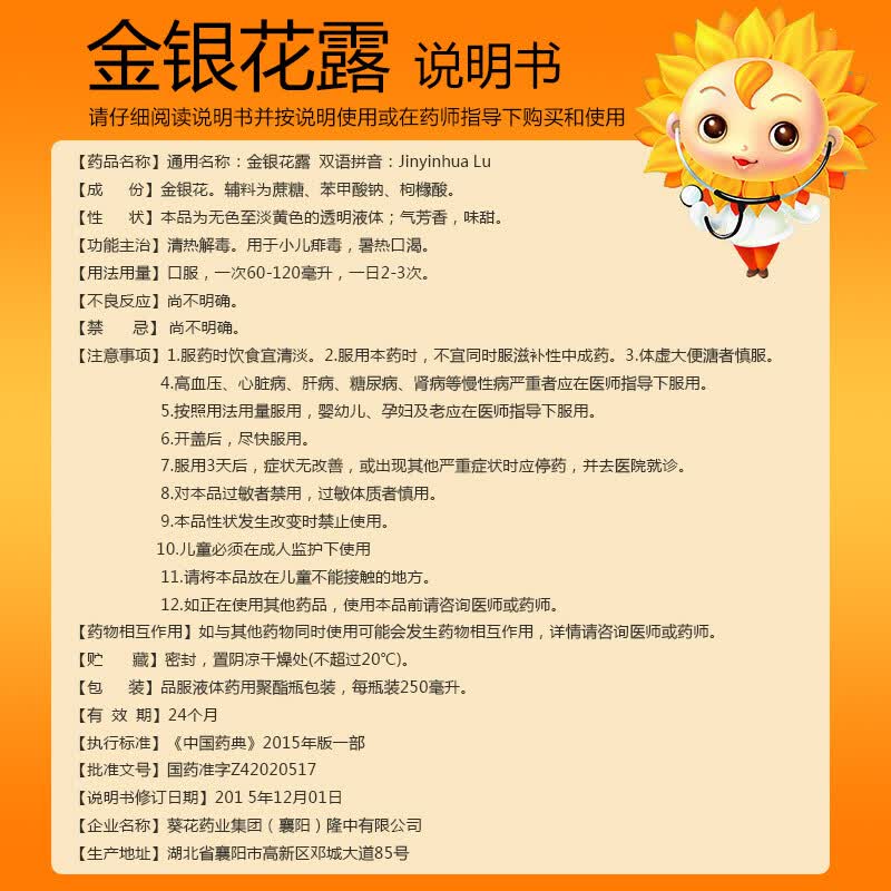 小葵花 金银花露 250ml 清热解毒 小儿痱毒 bj 1盒装