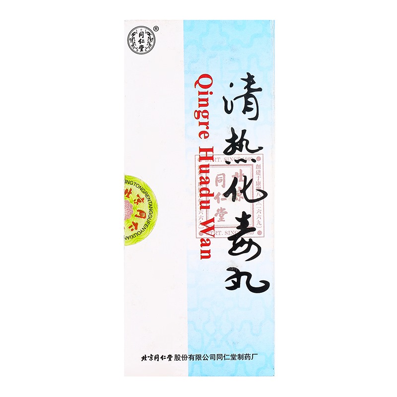 同仁堂 清热化毒丸3g*10丸 消肿止痛 咽喉肿痛 口臭便秘 1盒装【图片