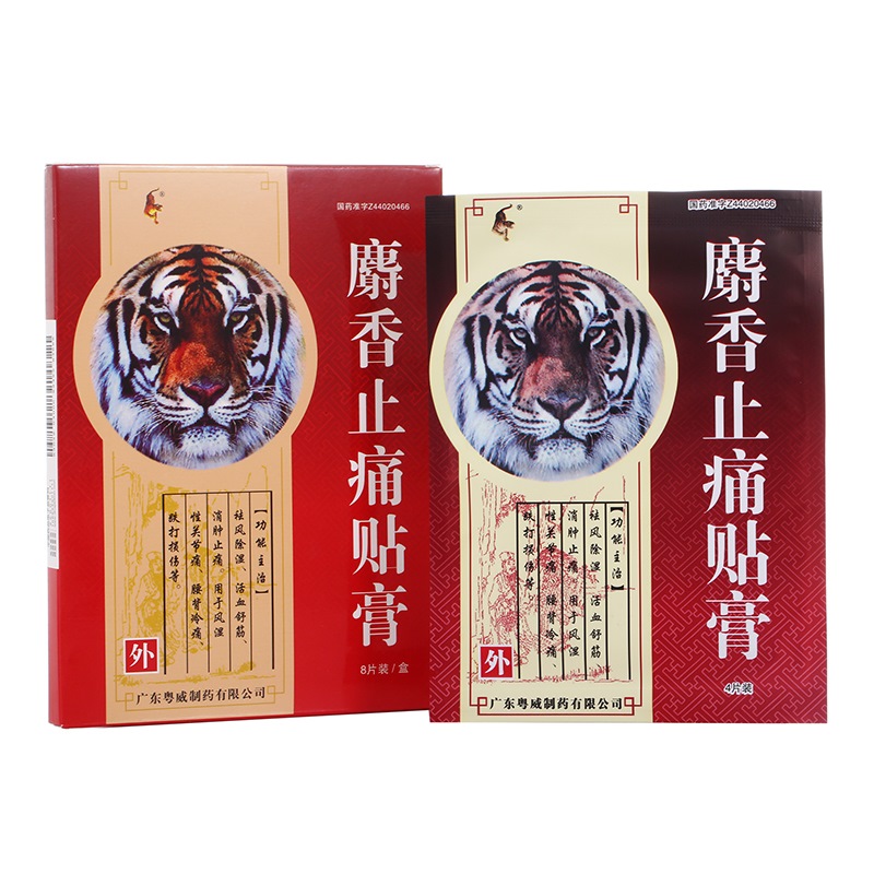 粤威 麝香止痛贴膏7cm*10cm*8片/盒风湿性关节痛腰背痛跌打损伤祛风