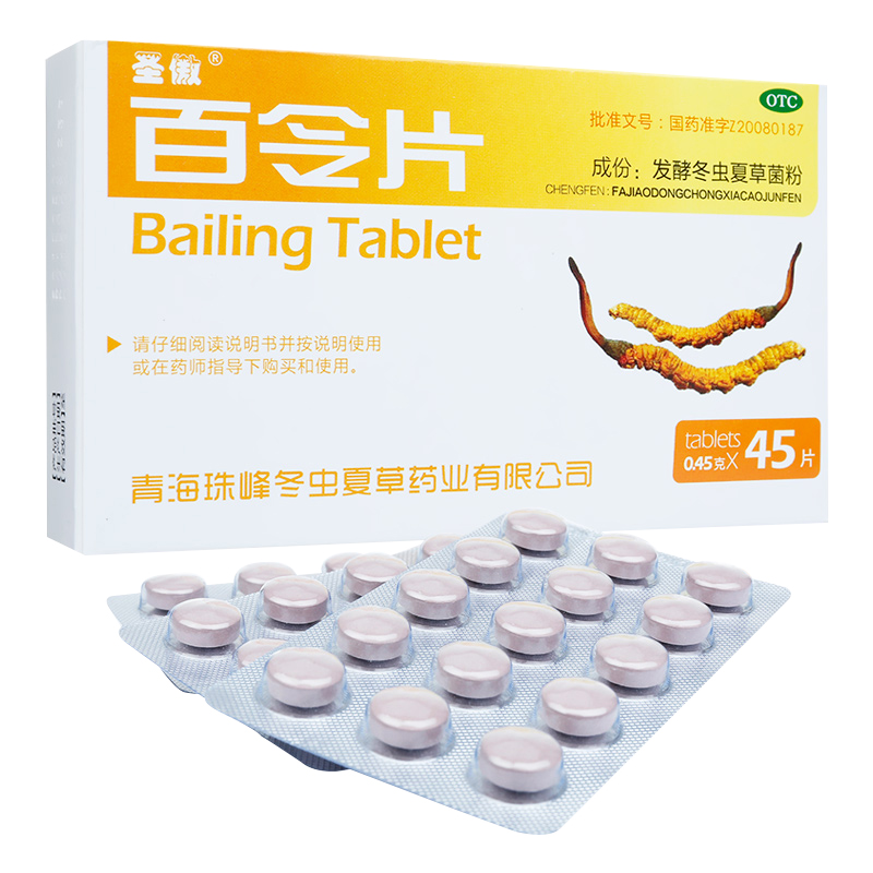 圣傲 百令片 60片 冬虫夏草菌粉咳嗽气喘肺肾两虚慢性支气管炎 1盒