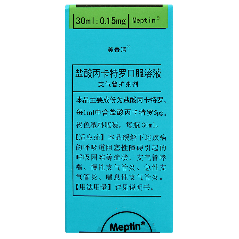 美普清 盐酸丙卡特罗口服溶液 30ml*1瓶/盒支气管哮