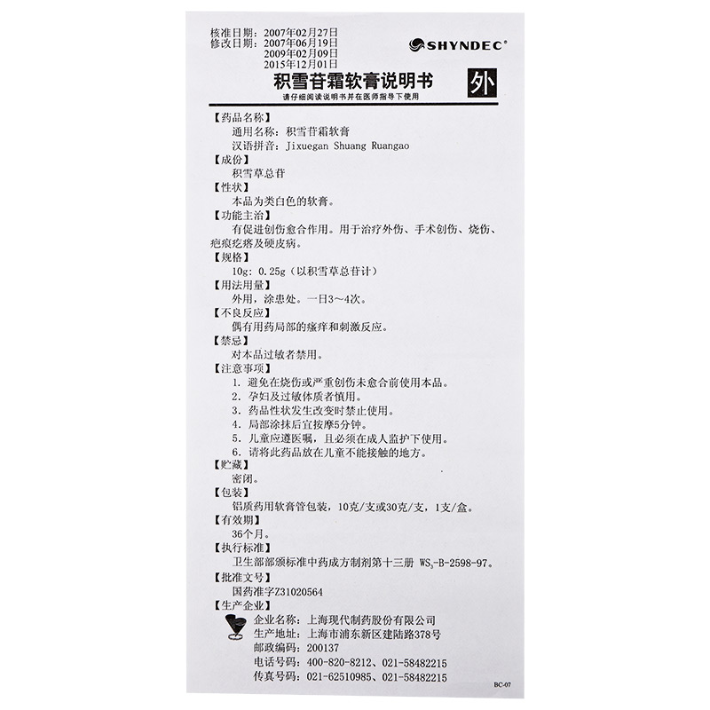 上海现代积雪苷霜软膏30g 3盒装【图片 价格 品牌 报价】-京东
