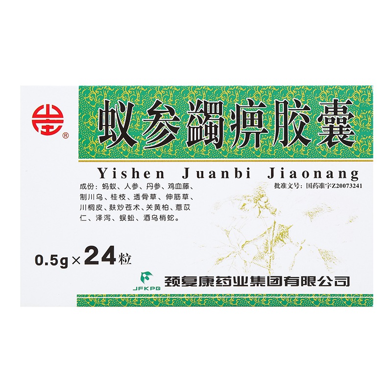 山庄 蚁参蠲痹胶囊0.