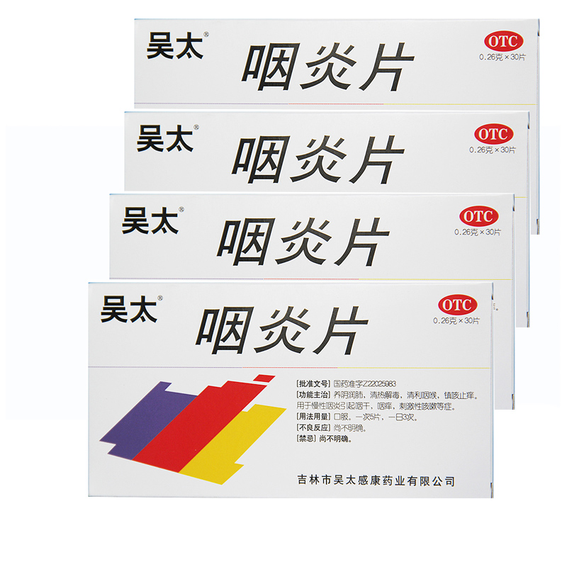 吴太 咽炎片 0.26g*30片 1盒