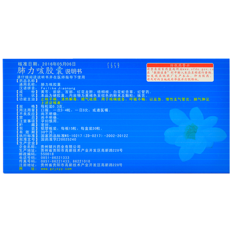 健兴肺力咳胶囊0.3g*30粒平喘清热解毒降气祛痰慢性支气管炎