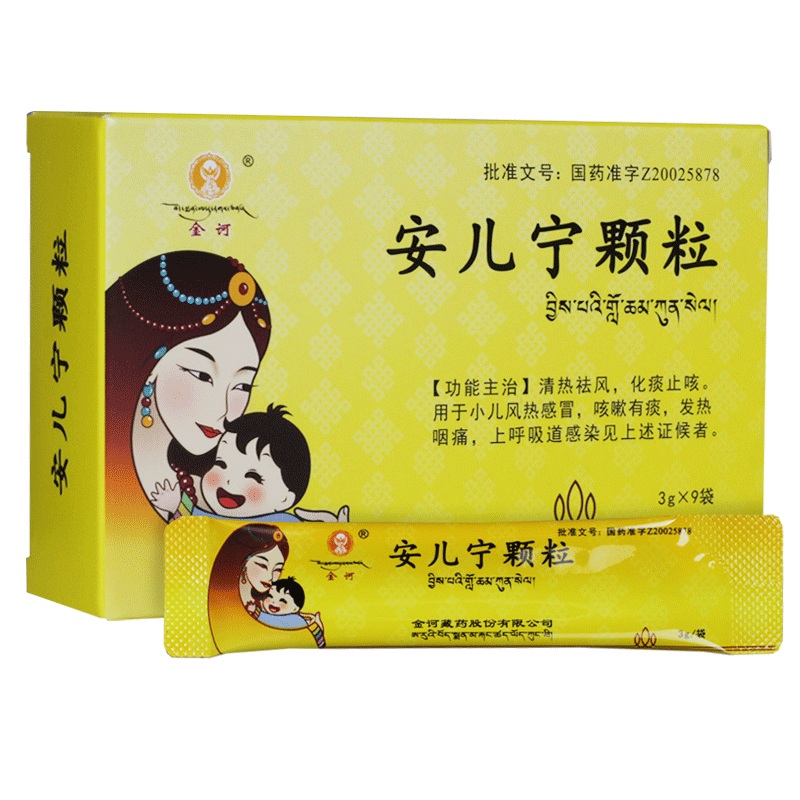 金诃安儿宁颗粒3g9袋盒清热祛风化疾止咳用于小儿风热感冒咳嗽