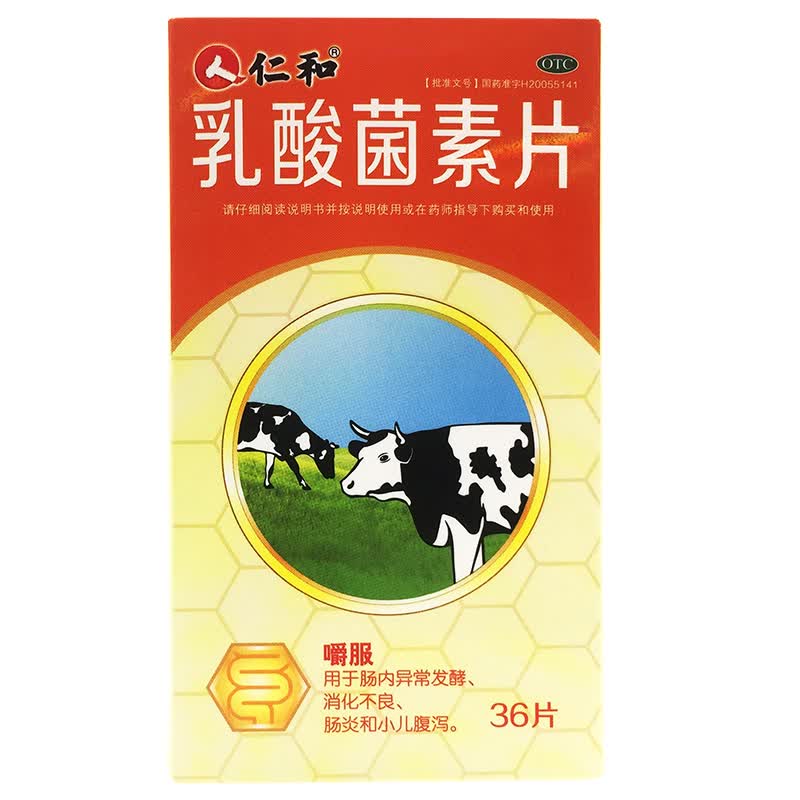 仁和 乳酸菌素片36片 成人小儿肠胃消化不良腹泻用药 【标准装】1盒