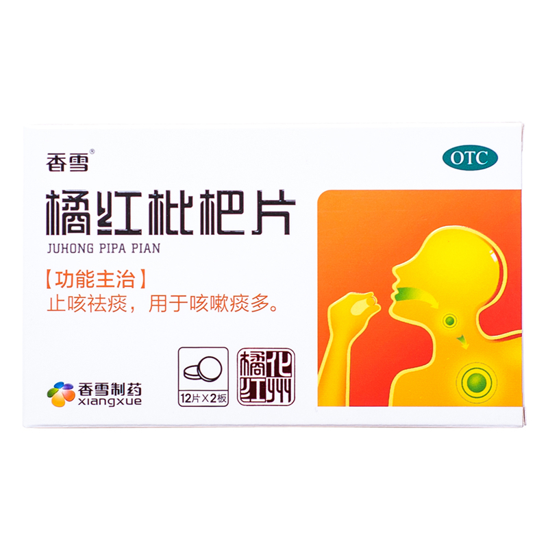 香雪橘红枇杷片0.416g*24片止咳祛痰咳嗽痰多 1盒