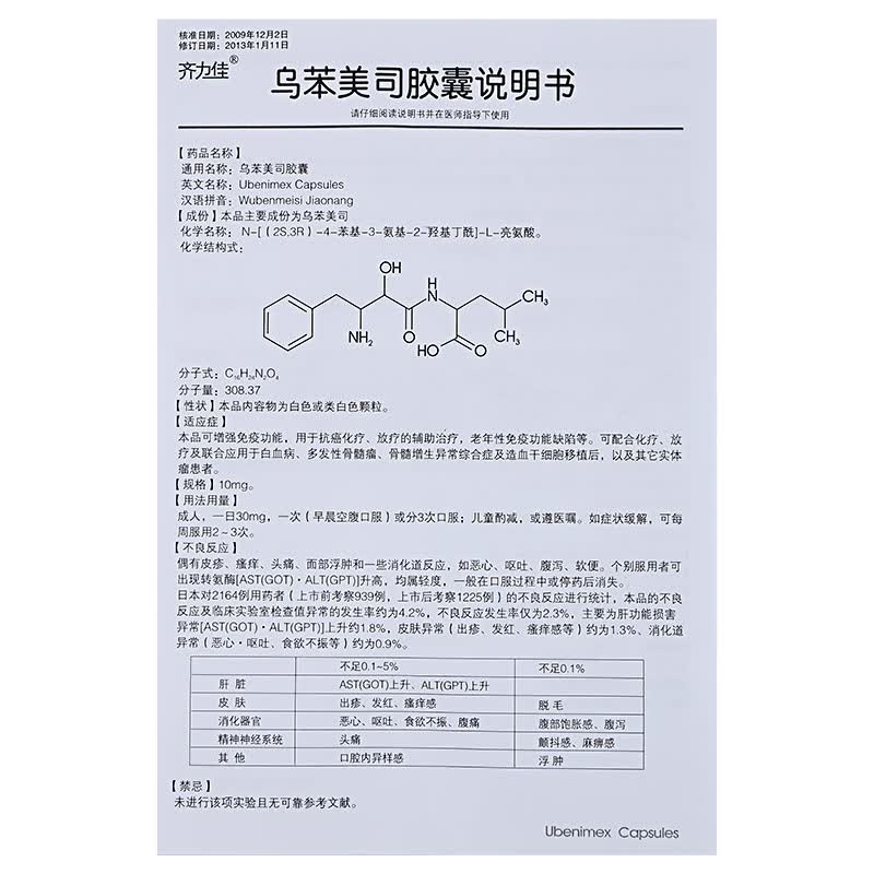 齐力佳 乌苯美司胶囊 10mg/9粒 10mg/18粒 乌本美司胶囊 10mgx9粒/盒