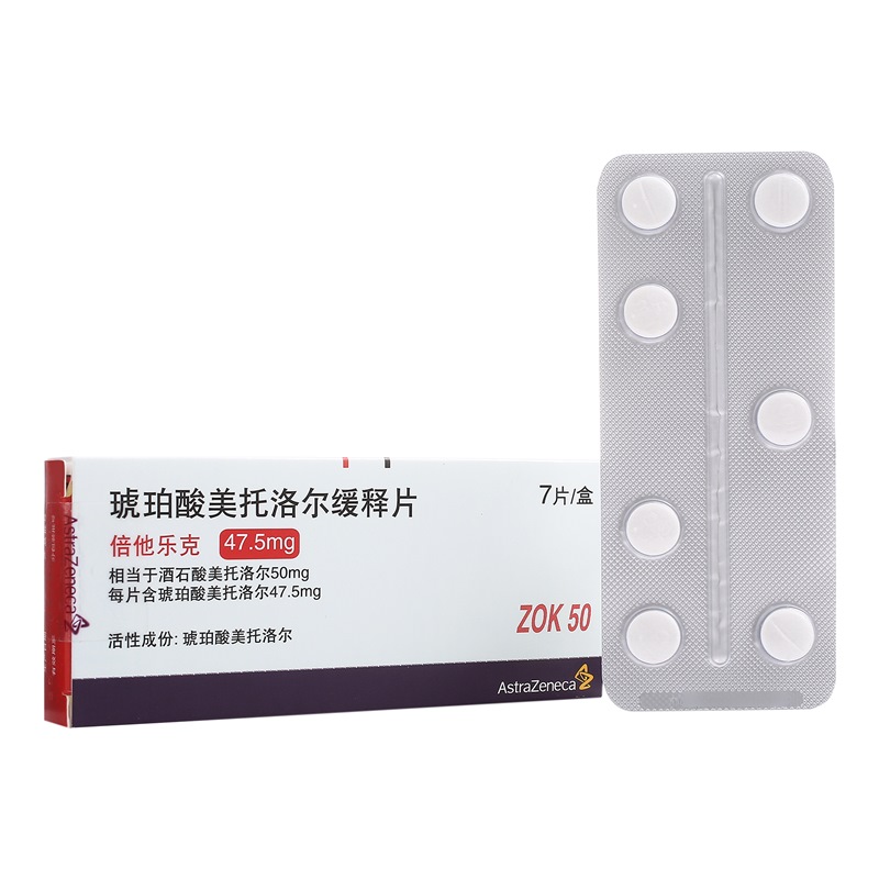 阿斯利康倍他乐克琥珀酸美托洛尔缓释片475mg7片1盒琥珀酸美托洛尔