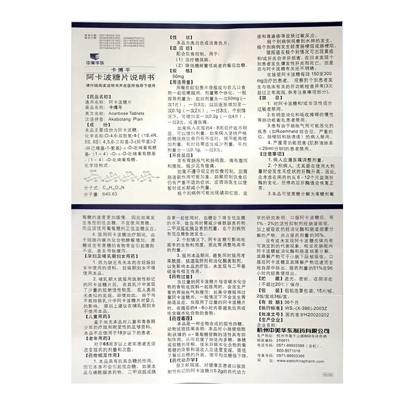 中美华东卡博平阿卡波糖片50mg30片五盒装