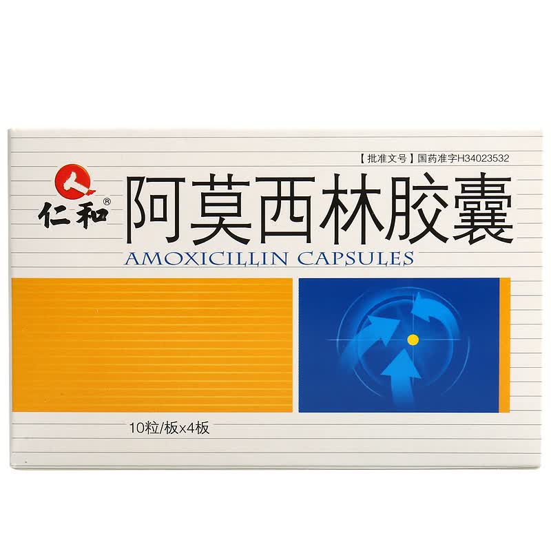 仁和 阿莫西林胶囊 0.