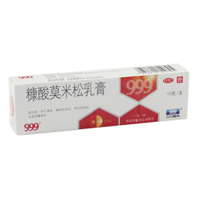 三九999 糠酸莫米松乳膏 10g 皮炎平软膏湿疹 神经性皮炎 异位性皮炎