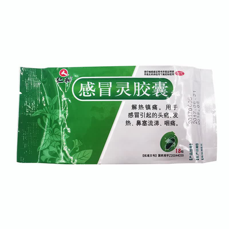仁和 感冒灵胶囊0.
