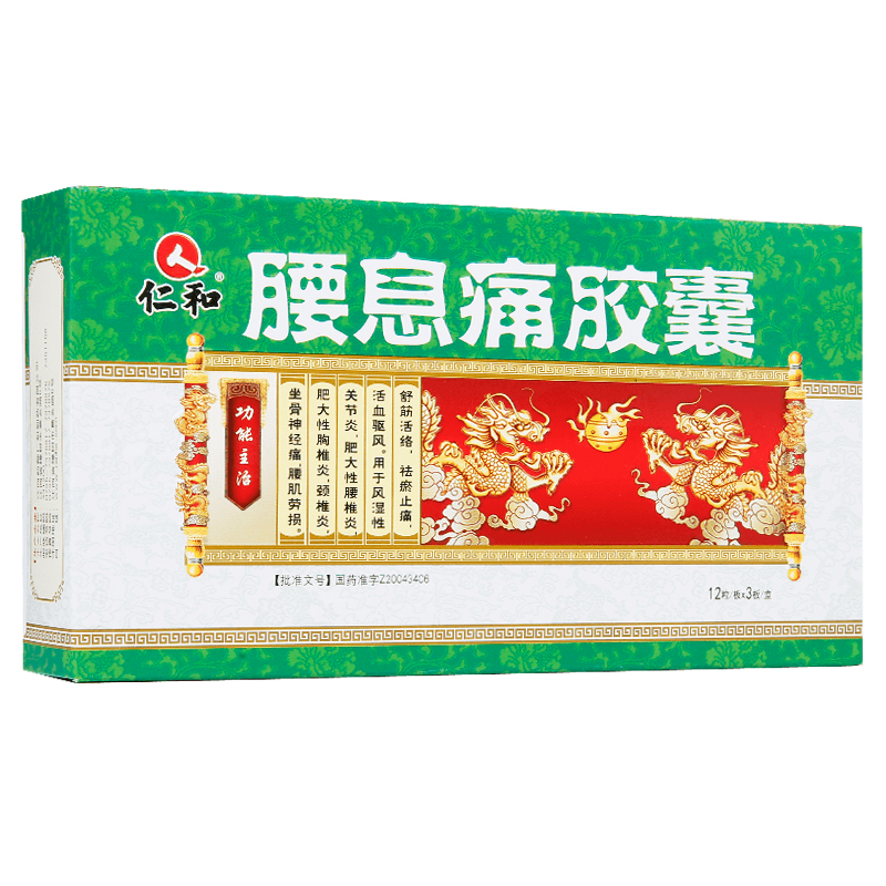 仁和腰息痛胶囊03g36粒用于舒经活络祛瘀止痛风湿性关节炎颈椎炎活血