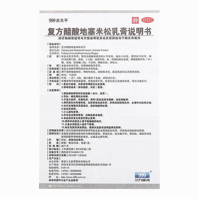 999复方醋酸地塞米松乳膏20g治皮炎湿疹瘙痒药皮肤止痒神经性皮炎接触