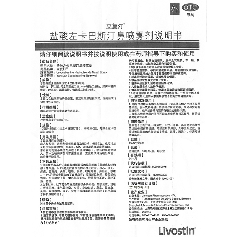 立复汀盐酸左卡巴斯汀鼻喷雾剂10ml辅舒良60喷儿童鼻炎喷剂季节性过敏